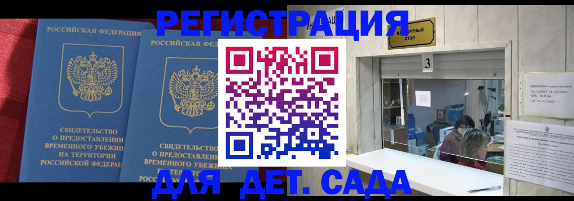 прописка ребенка в Геленджике