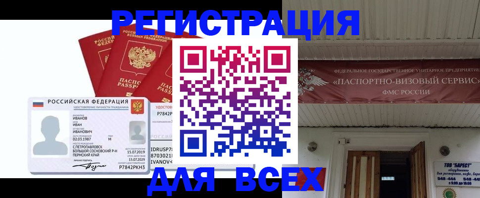 временная регистрация в Геленджике