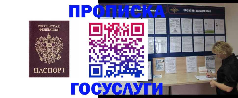 миграционный учет в Геленджике