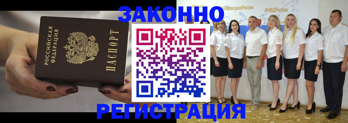 миграционный учет в Геленджике